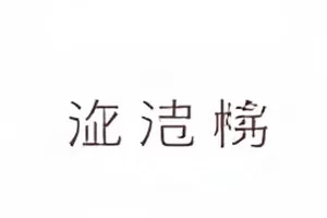 加时赛开始前，裁判在中圈与双方队长沟通